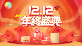 双十二大促图片