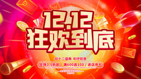 双十二大促图片
