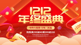 双十二大促图片