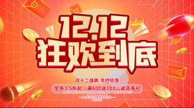 双十二大促图片
