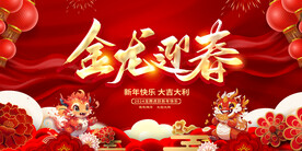 龙年