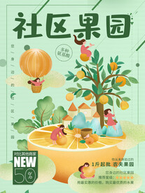 社区果园