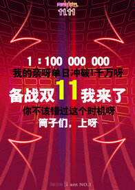 双11促销海报