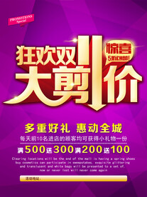 双11促销海报