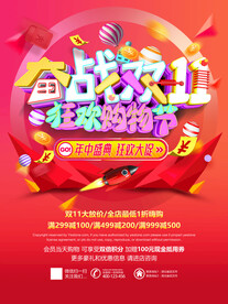 双11促销海报