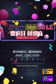 双11促销海报
