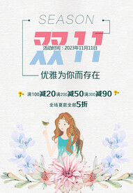 双11促销海报