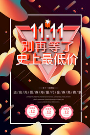 双11促销海报