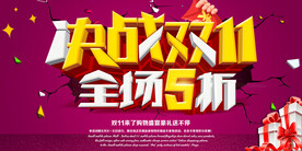 双11促销海报