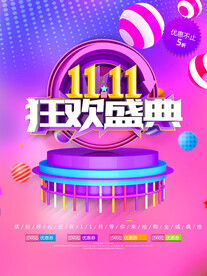 双11促销海报