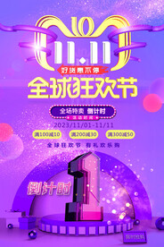 双11促销海报