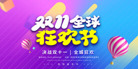 双11促销海报