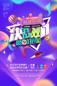 双11促销海报
