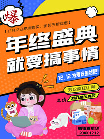 大气年终盛典海报