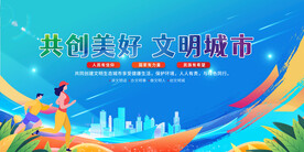 文明城市 