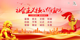 社会主义核心价值观