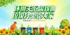 垃圾分类