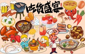 吃货盛宴