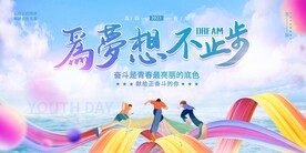 运动会展板设计