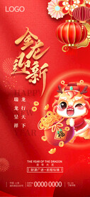 金龙贺喜