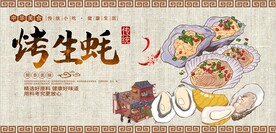 烤生蚝