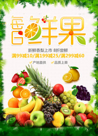 水果海报