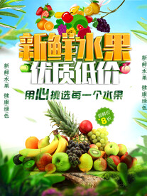 水果海报