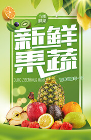 水果海报