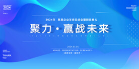 2024年会展板海报