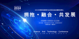 2024年会展板海报