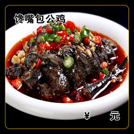 馋嘴包公鸡