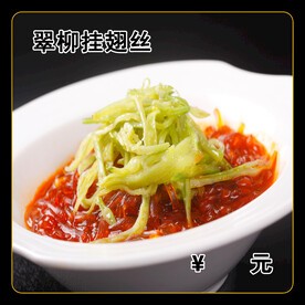 翠柳挂翅丝