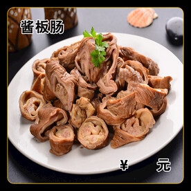 酱板肠