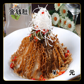 金钱肚