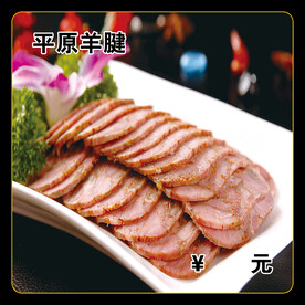 平原羊腱