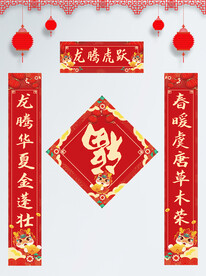 对联福字广告设计