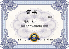 烦发中文证书源档透明背景可改