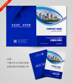 高档蓝色个性封面
