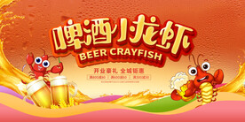 小龙虾