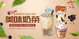 美味奶茶