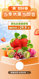 当季水果宣传海报