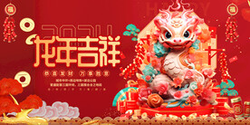 龙年
