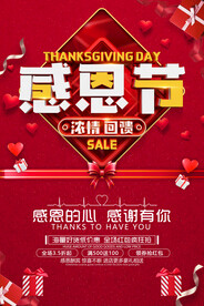 2023感恩节海报展板