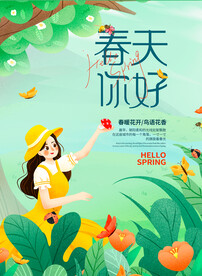 春季海报