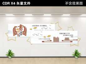 校园文化墙