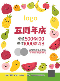 水果 周年庆