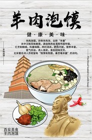 羊肉泡馍