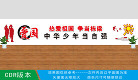 爱国教育 校园文化