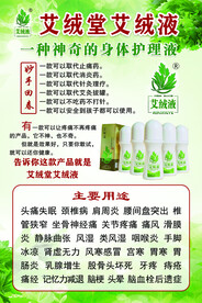 艾绒堂艾绒液