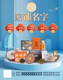 滋补营养品合成场景海报